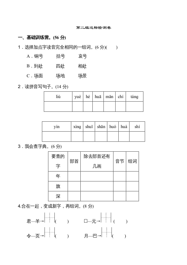 二年级语文上册第2单元（部编）-小哥网