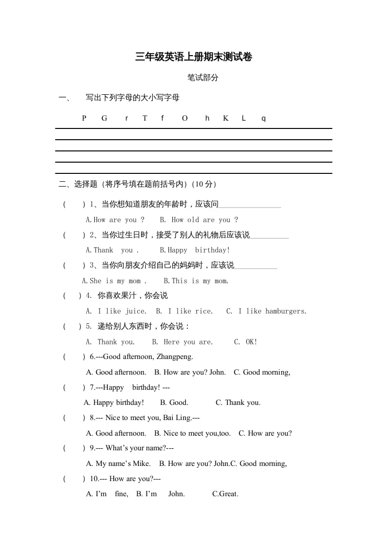 三年级英语上册PEP英语期末考试卷（人教PEP）-小哥网