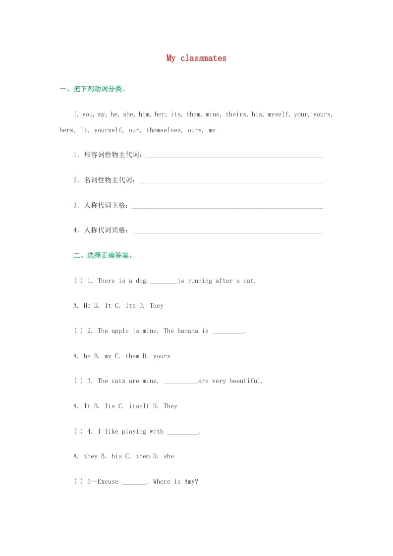 五年级英语上册练习题1（人教版一起点）-小哥网