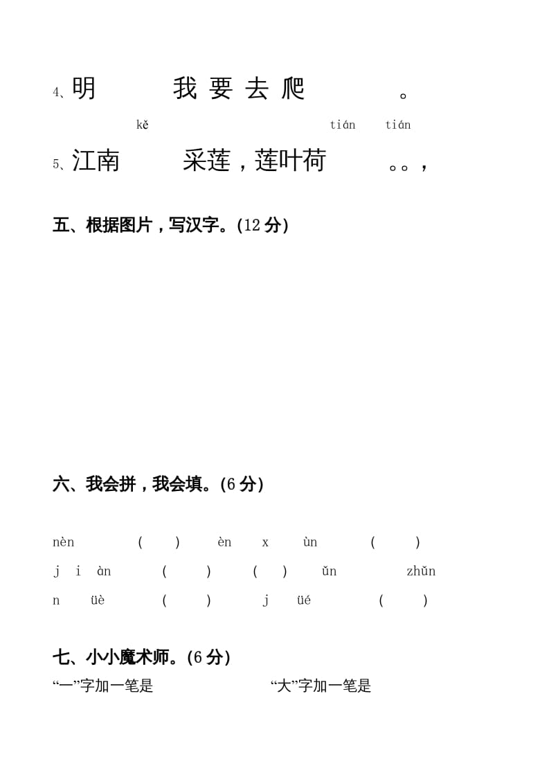 图片[3]-一年级语文上册期中卷（四）（部编版）-小哥网