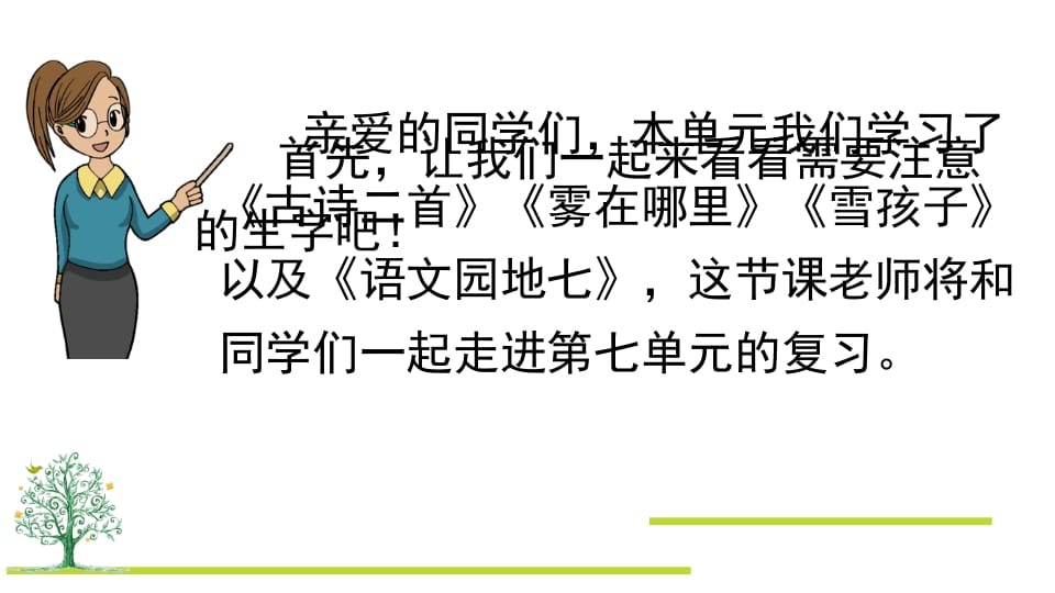 图片[2]-二年级语文上册第七单元复习（部编）-小哥网