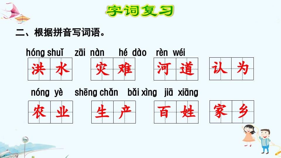 图片[3]-二年级语文上册第6单元复习（部编）-小哥网