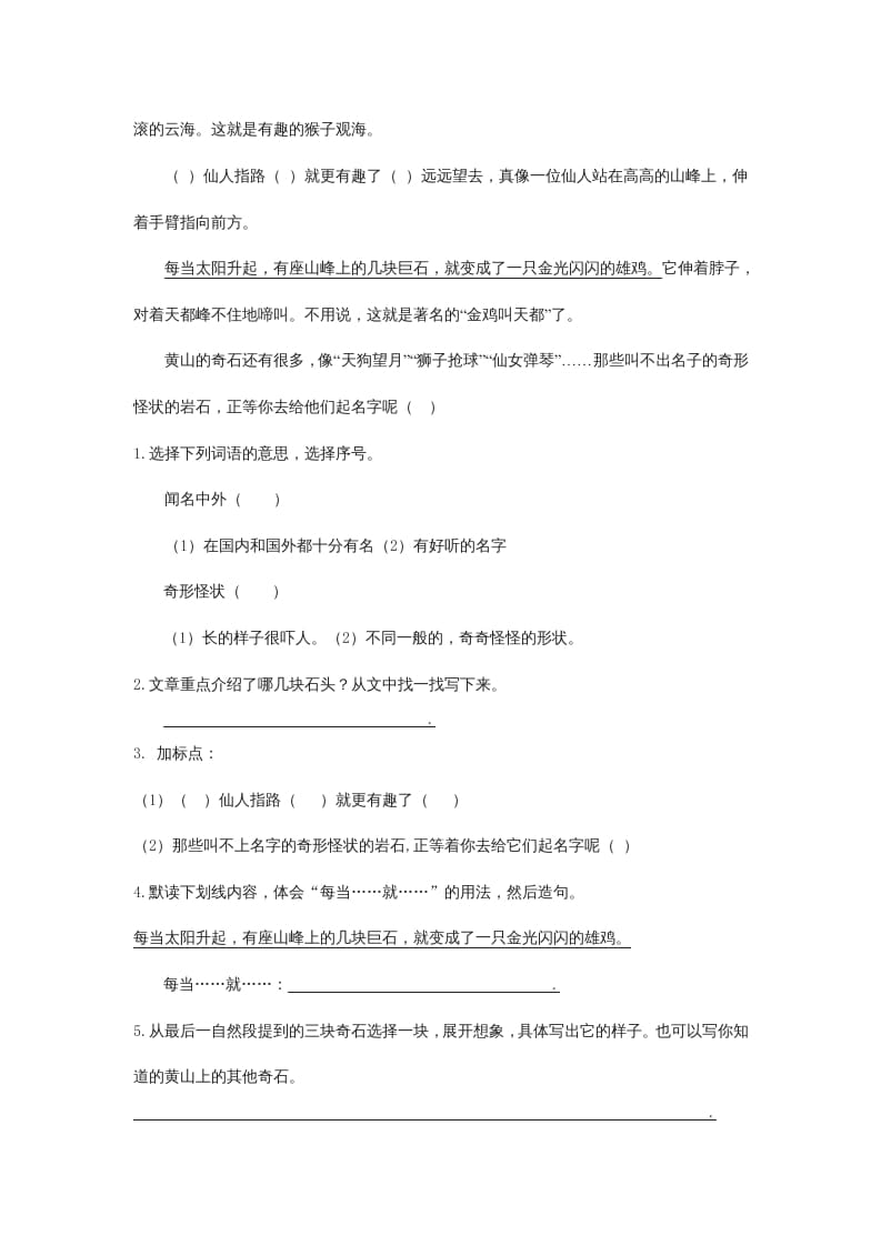 图片[3]-二年级语文上册课内阅读专项（部编）2-小哥网