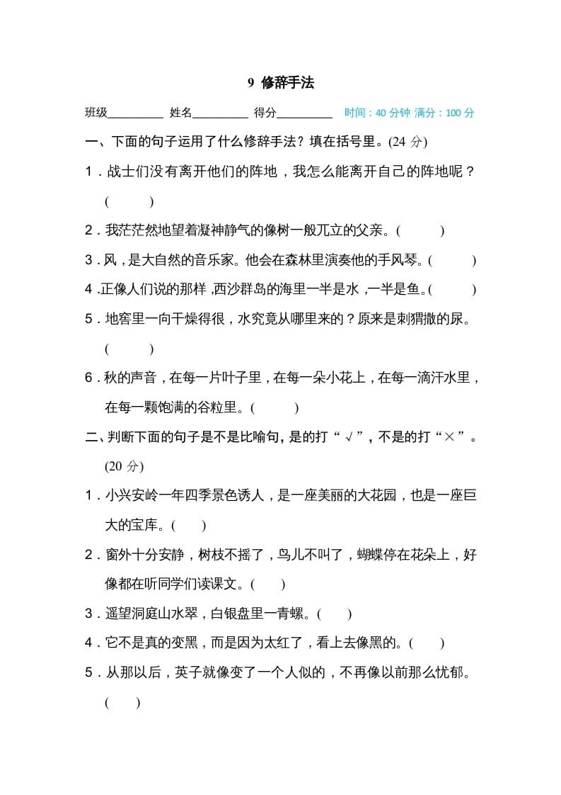 三年级语文上册9修辞手法（部编版）-小哥网