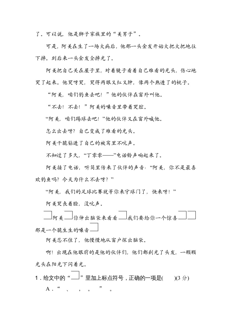 图片[3]-三年级语文上册9修辞手法（部编版）-小哥网