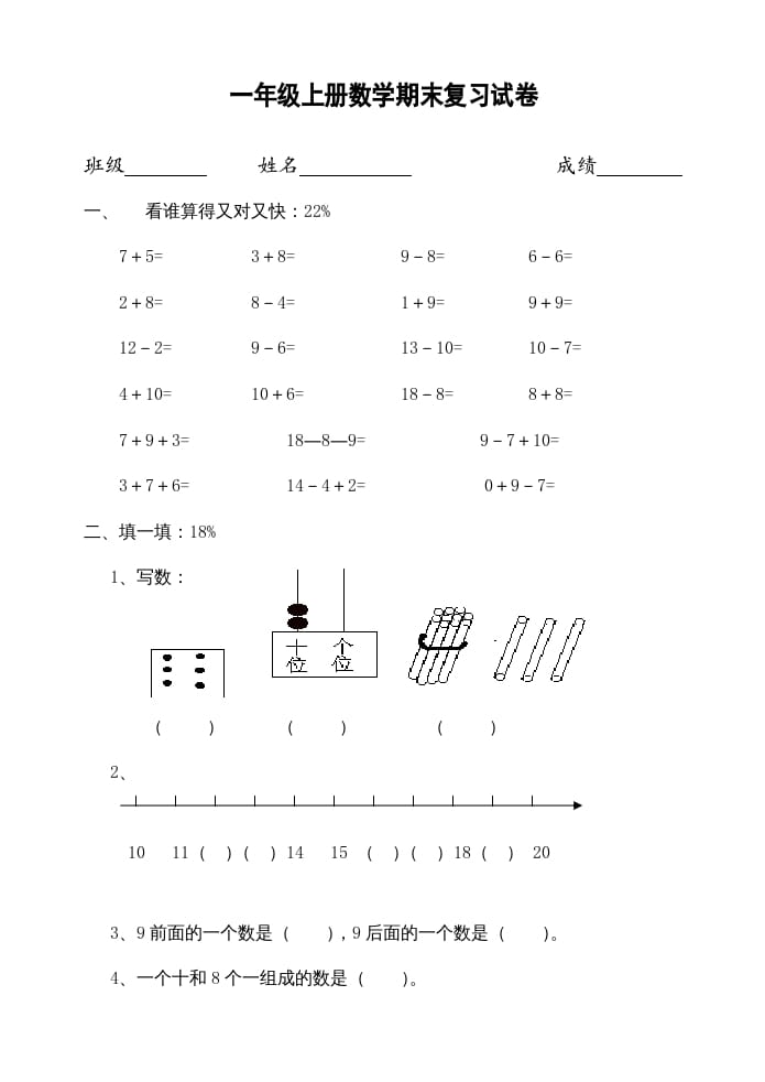 一年级数学上册期末试题(22)（苏教版）-小哥网