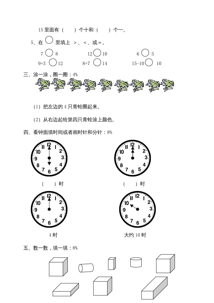 图片[2]-一年级数学上册期末试题(22)（苏教版）-小哥网