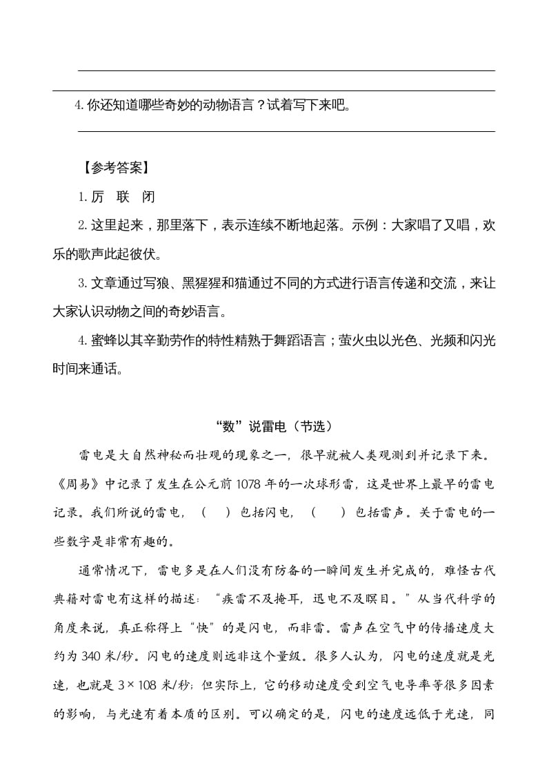 图片[2]-五年级语文上册类文阅读-7什么比猎豹的速度更快（部编版）-小哥网