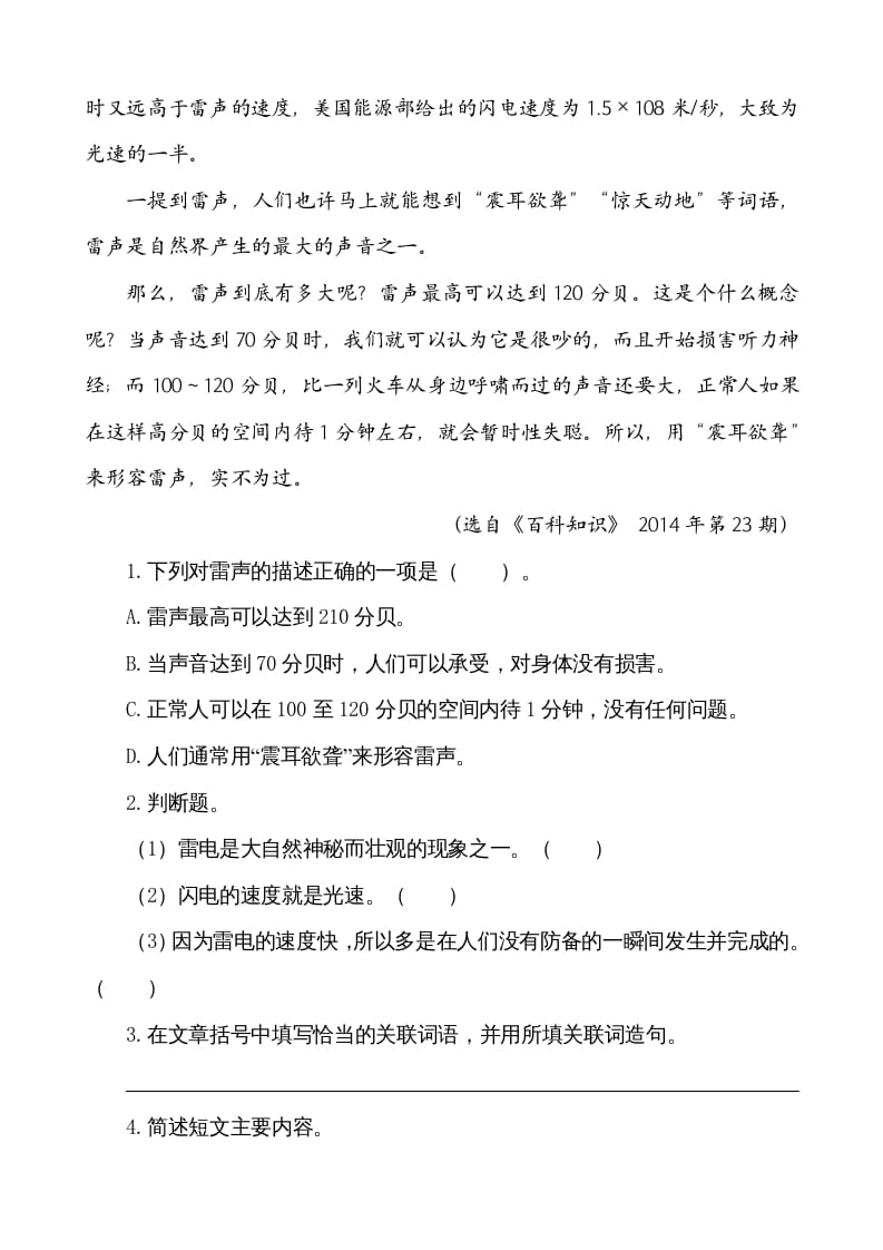 图片[3]-五年级语文上册类文阅读-7什么比猎豹的速度更快（部编版）-小哥网