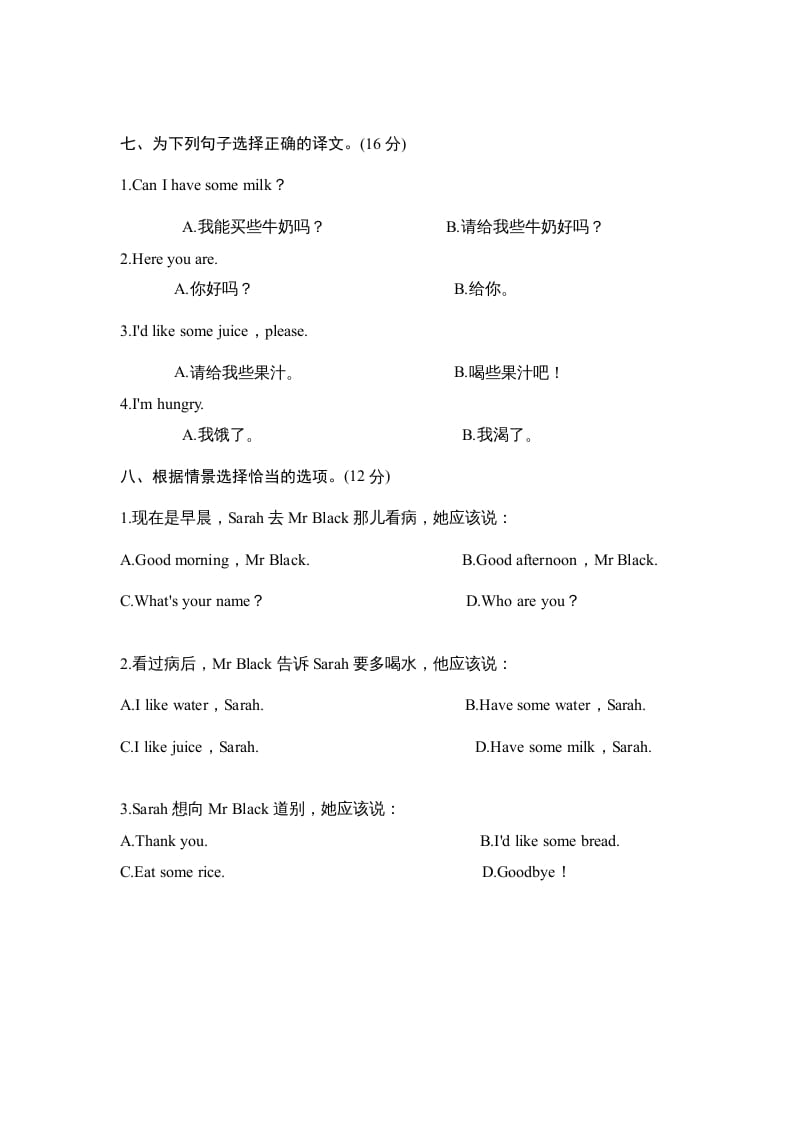 图片[3]-三年级英语上册Unit5《Let’seat》单元检测及答案1（人教PEP）-小哥网