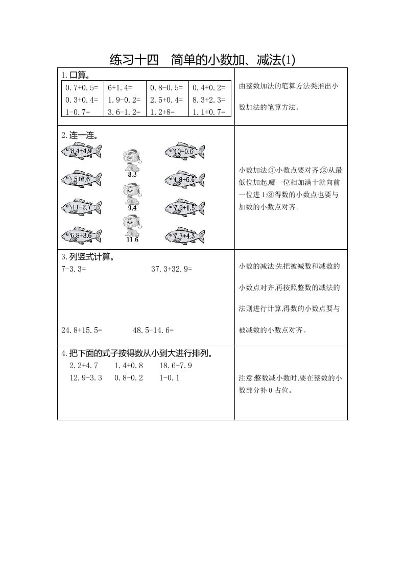 三年级数学下册14练习十四简单的小数加、减法（1）-小哥网