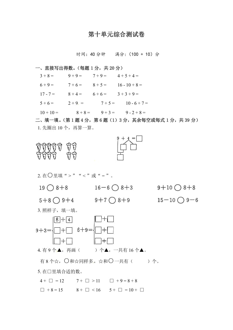 一年级数学上册《单元卷》第十单元综合测试卷（试卷版）（苏教版）-小哥网