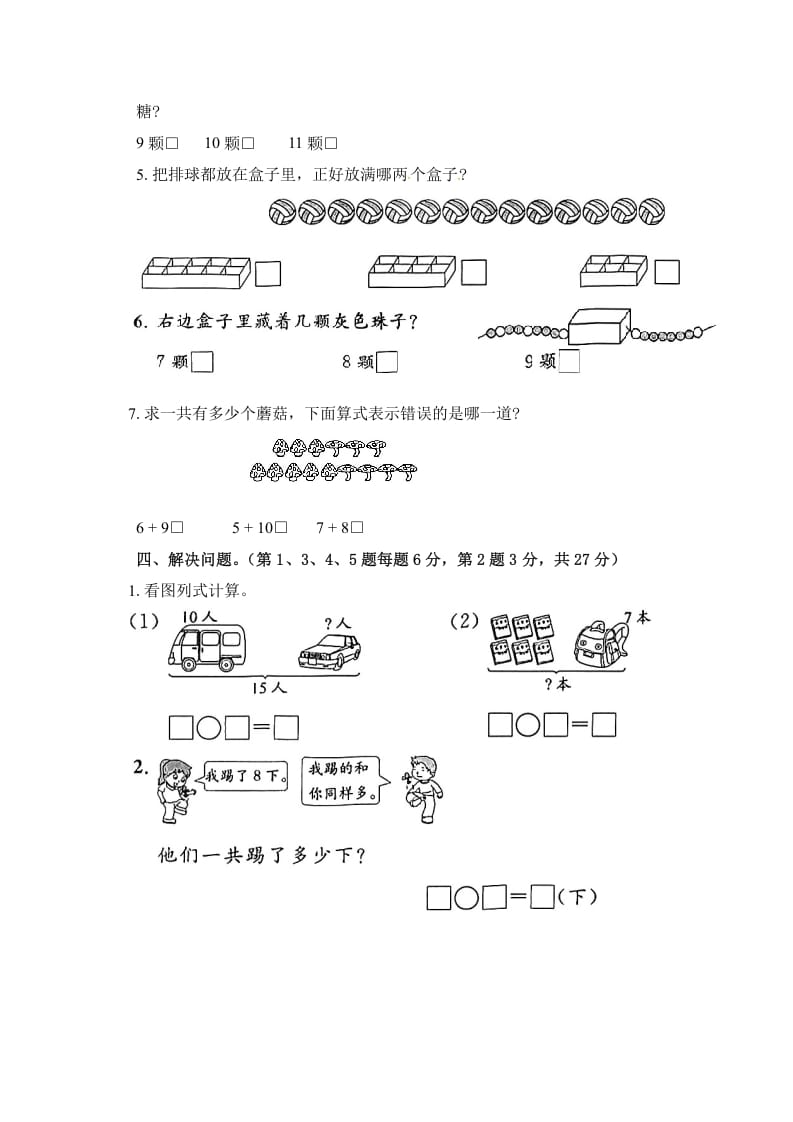 图片[3]-一年级数学上册《单元卷》第十单元综合测试卷（试卷版）（苏教版）-小哥网