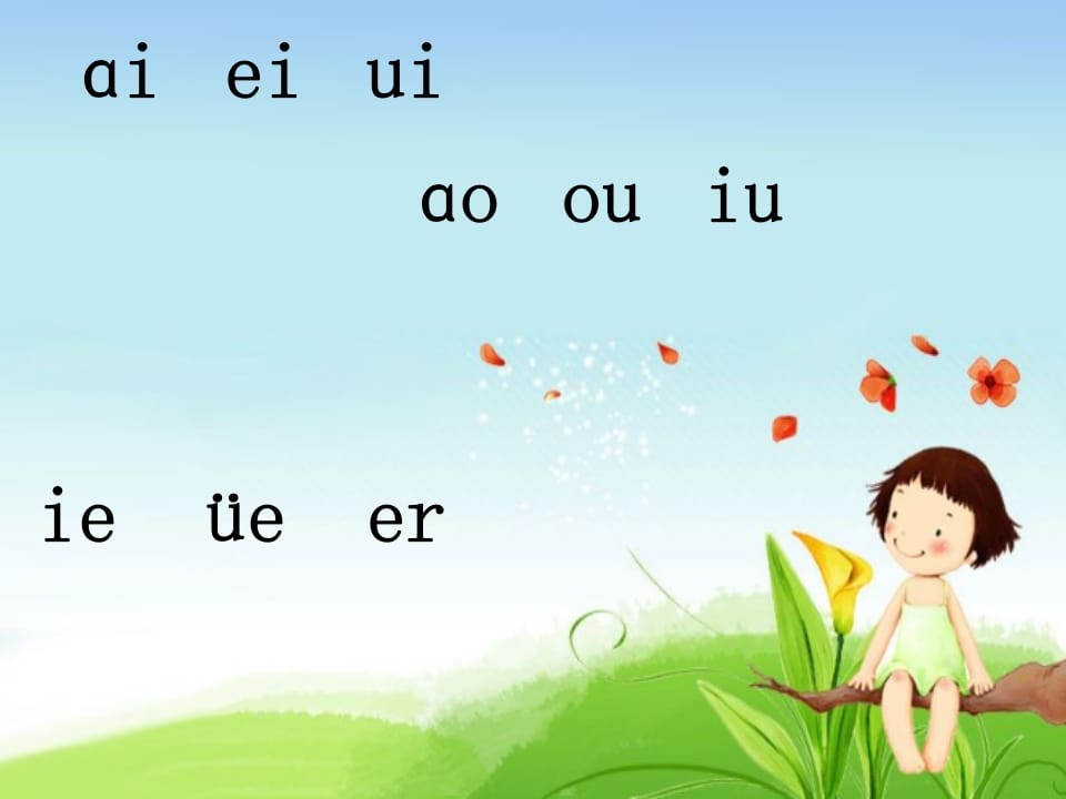 一年级语文上册12.aneninunün课件4（部编版）-小哥网