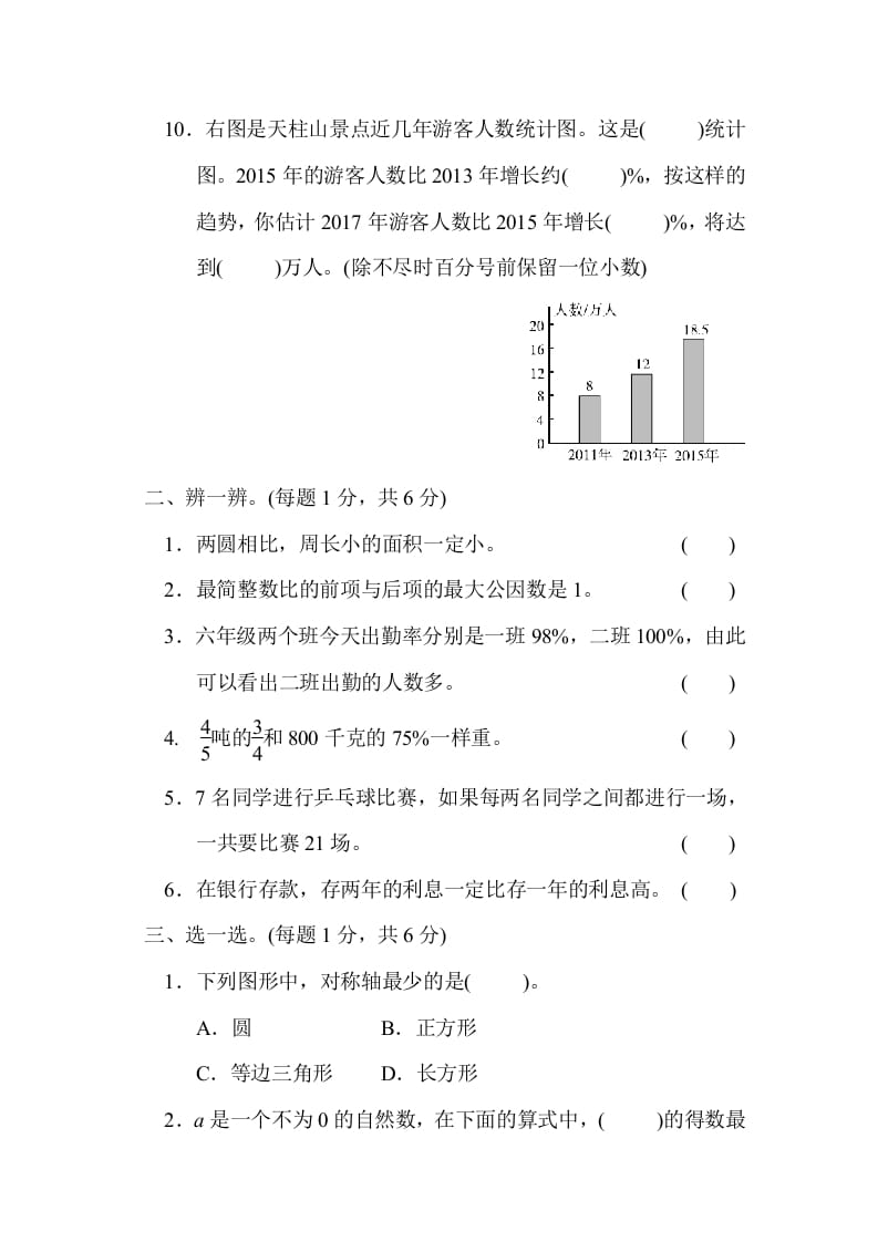 图片[2]-六年级数学上册期末练习(3)（北师大版）-小哥网