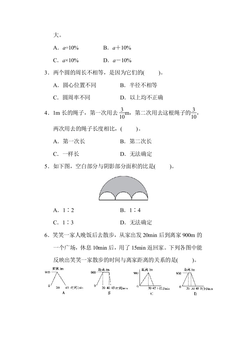 图片[3]-六年级数学上册期末练习(3)（北师大版）-小哥网