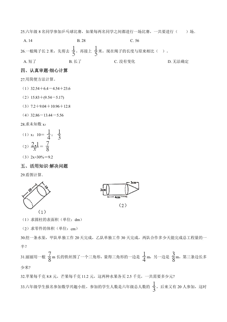 图片[3]-六年级数学下册小升初模拟试题（27）苏教版（含解析）-小哥网