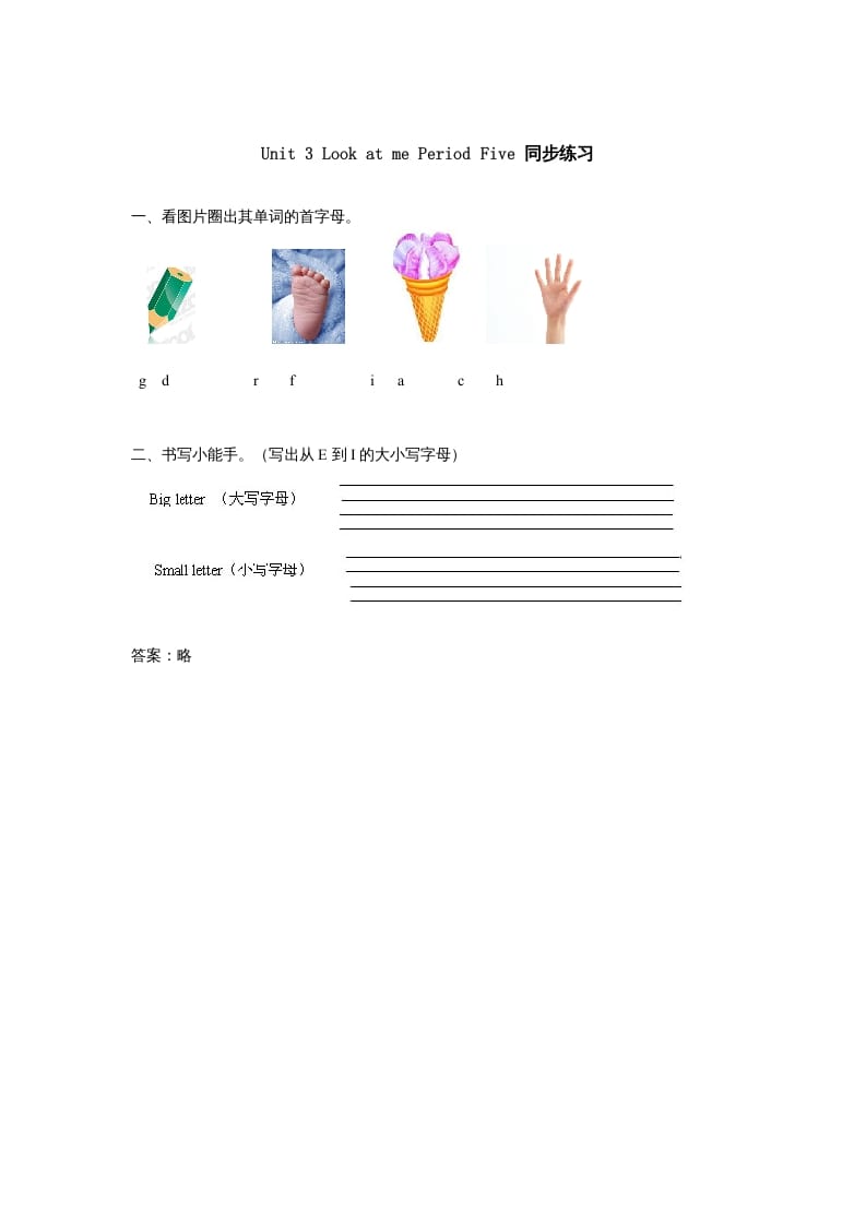 三年级英语上册Unit3《Lookatme!》第5课时同步练习（人教PEP）-小哥网