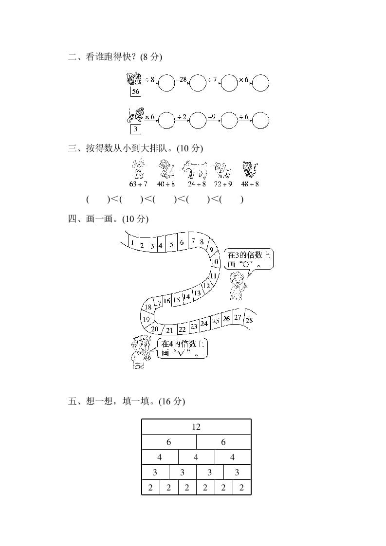 图片[2]-二年级数学上册第九单元过关检测（北师大版）-小哥网