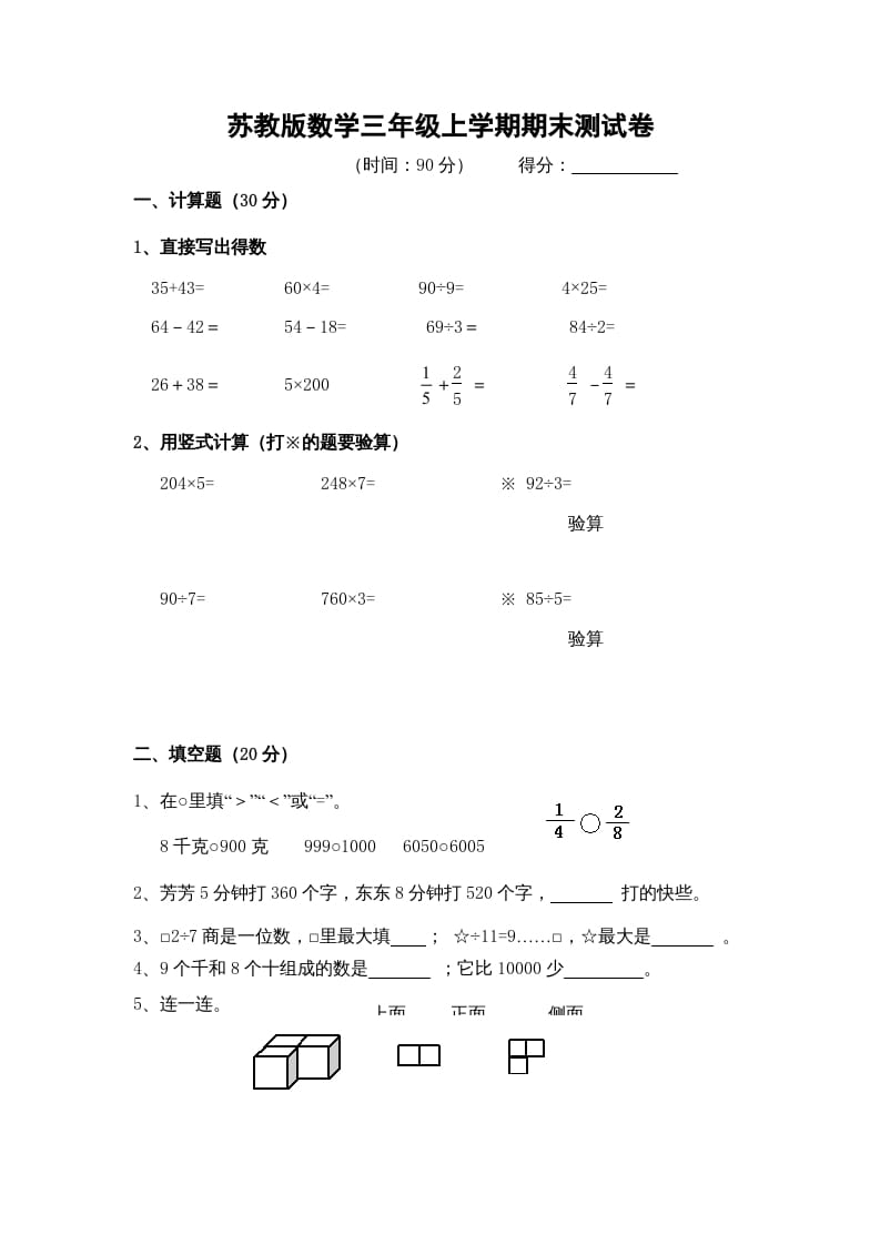 三年级数学上册期末测试卷9（苏教版）-小哥网
