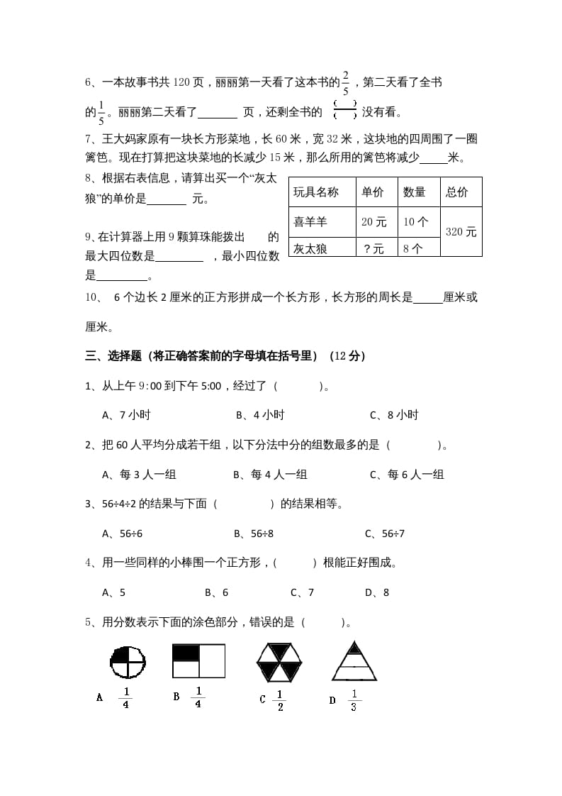 图片[2]-三年级数学上册期末测试卷9（苏教版）-小哥网