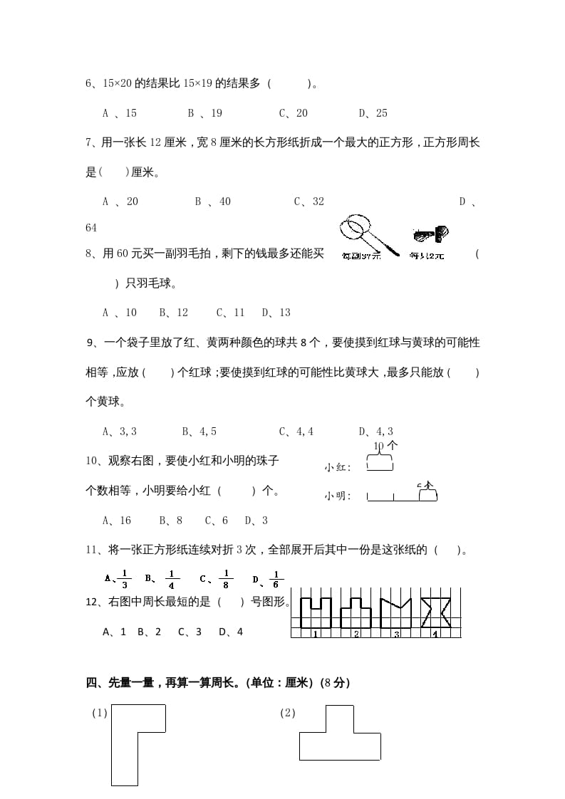 图片[3]-三年级数学上册期末测试卷9（苏教版）-小哥网