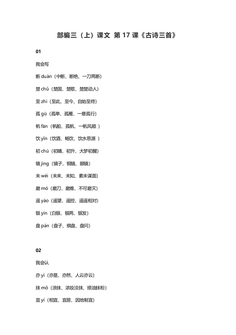 三年级语文上册18三（上）课文第17课《古诗三首》（部编版）-小哥网