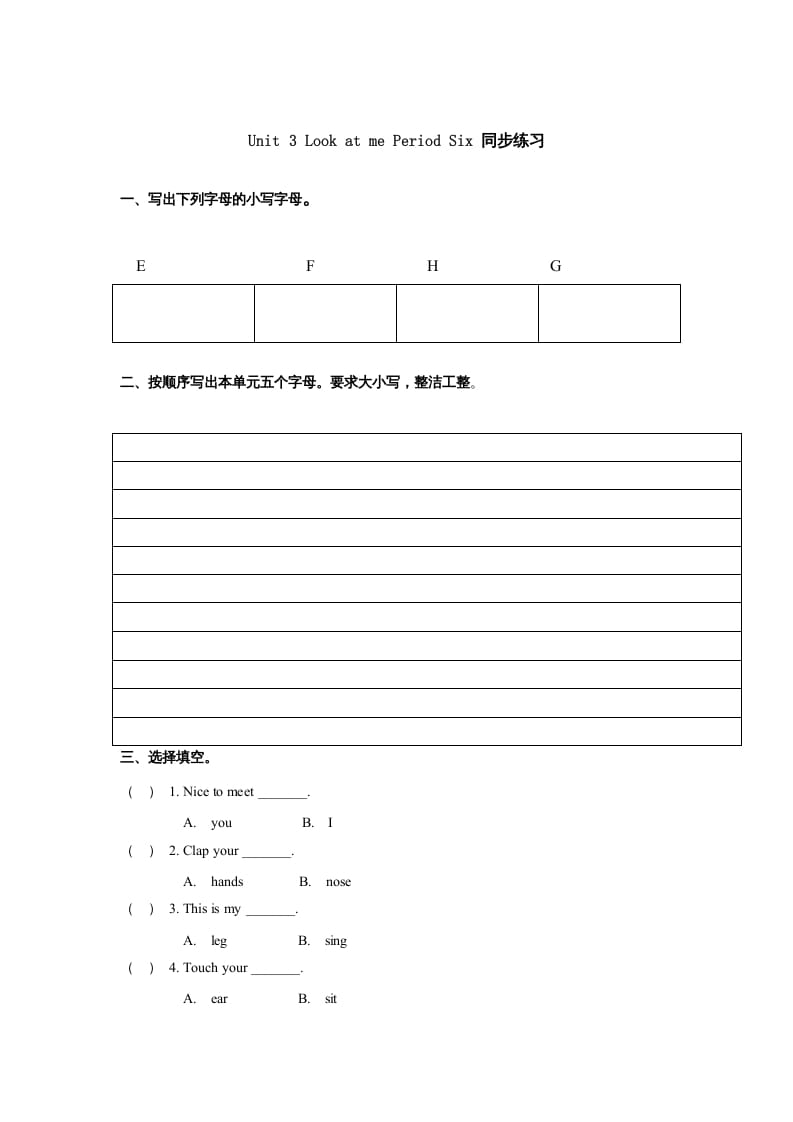 三年级英语上册Unit3《Lookatme!》第6课时同步练习（人教PEP）-小哥网