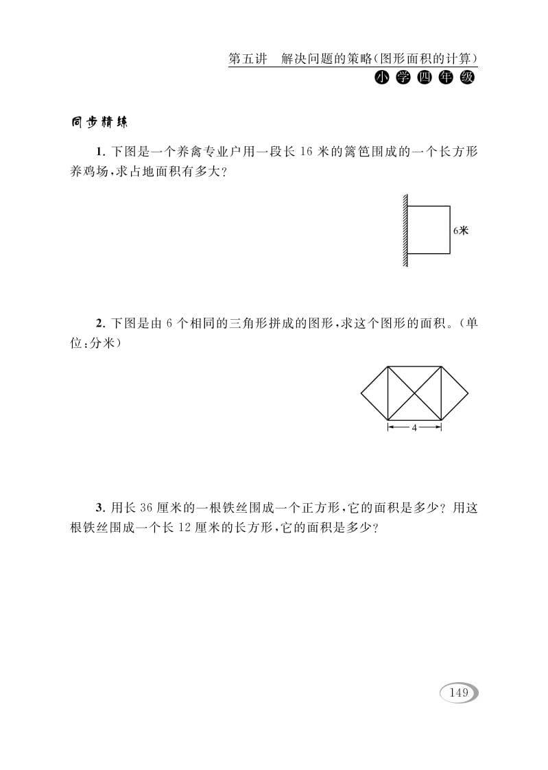 图片[2]-四年级数学下册第五讲解决问题的策略（图形面积的计算）-小哥网