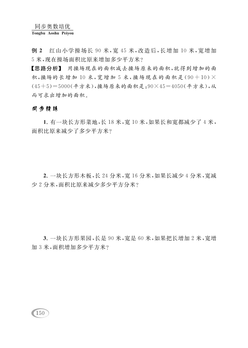 图片[3]-四年级数学下册第五讲解决问题的策略（图形面积的计算）-小哥网