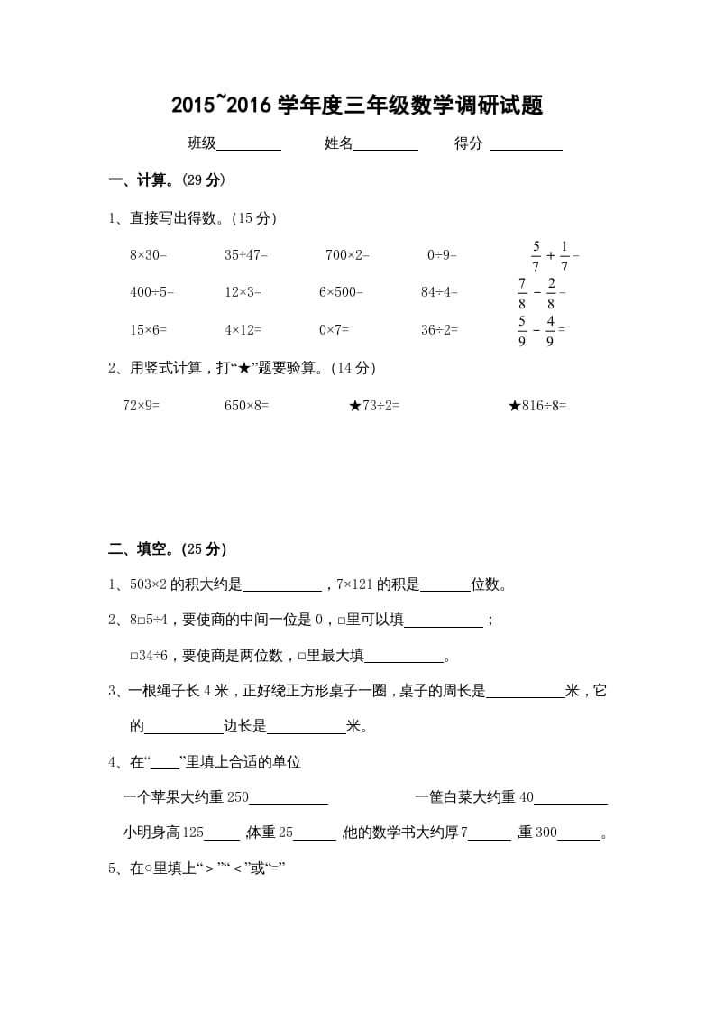 三年级数学上册期末考试卷（苏教版）-小哥网