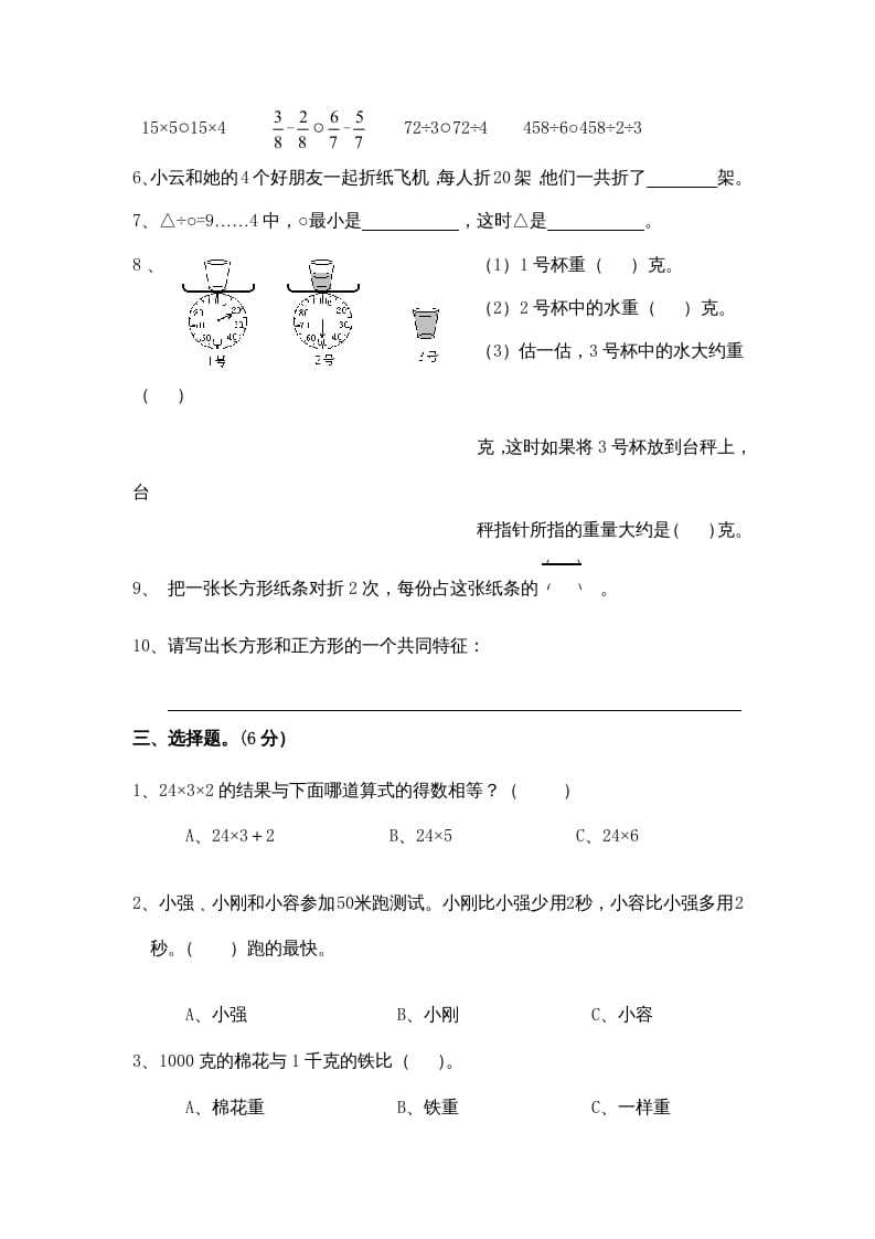 图片[2]-三年级数学上册期末考试卷（苏教版）-小哥网