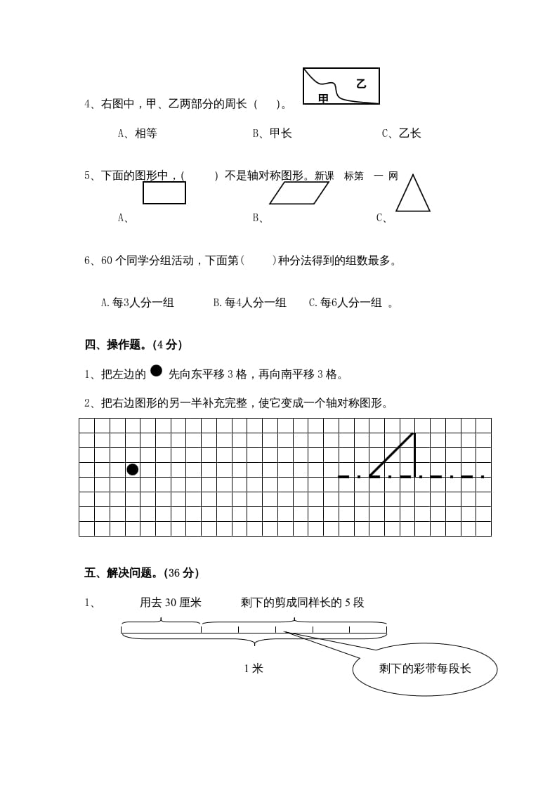 图片[3]-三年级数学上册期末考试卷（苏教版）-小哥网