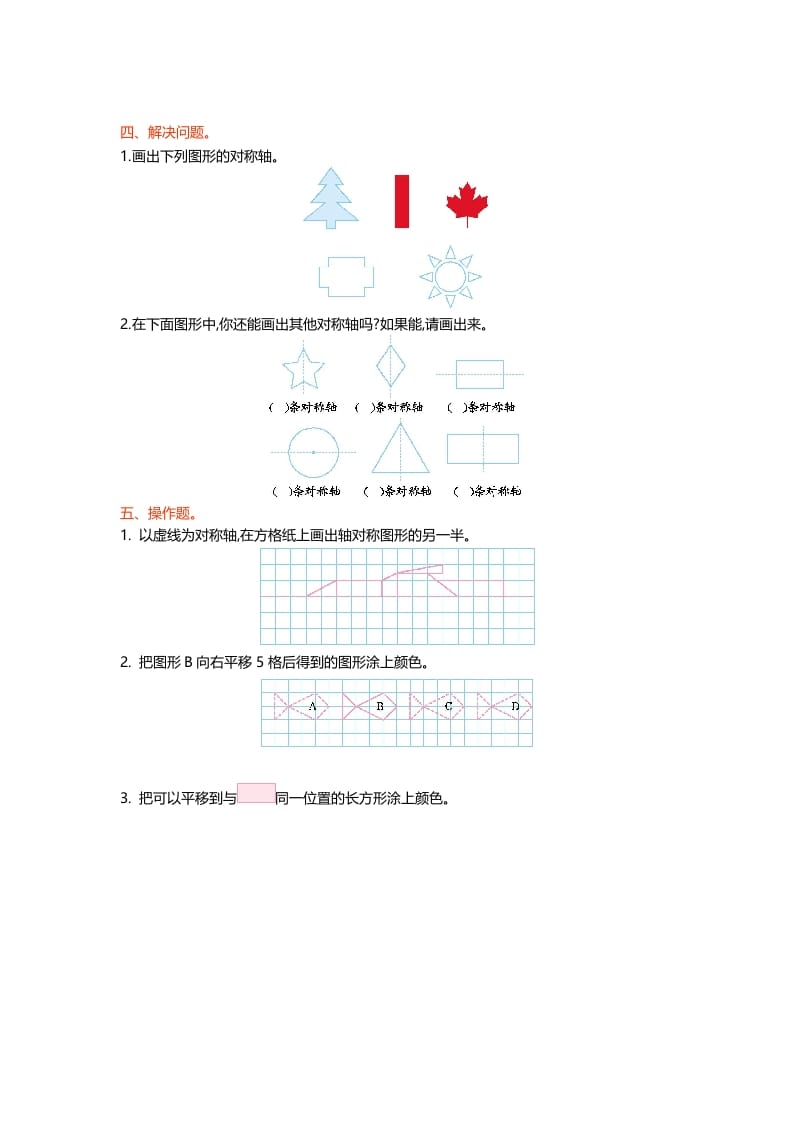 图片[2]-五年级数学上册第二单元测试卷（北师大版）-小哥网