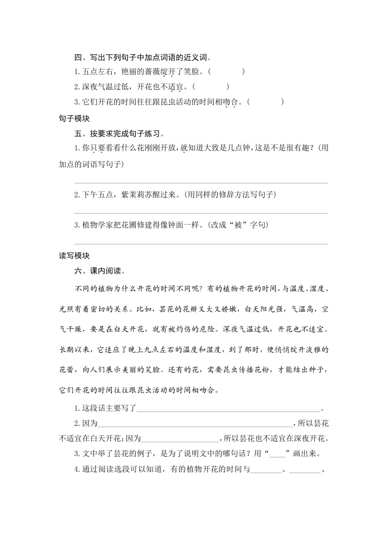 图片[2]-三年级语文下册13花钟-小哥网