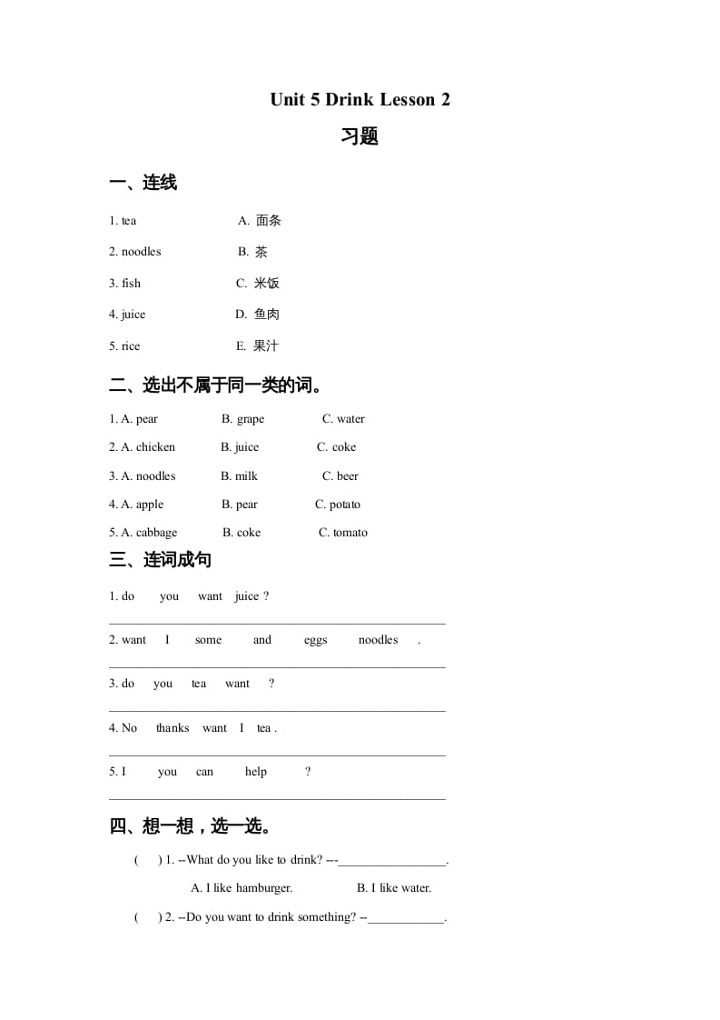 一年级英语上册Unit5DrinkLesson2习题（人教一起点）-小哥网