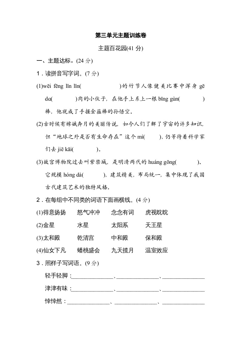 六年级语文上册第三单元主题训练卷（部编版）-小哥网