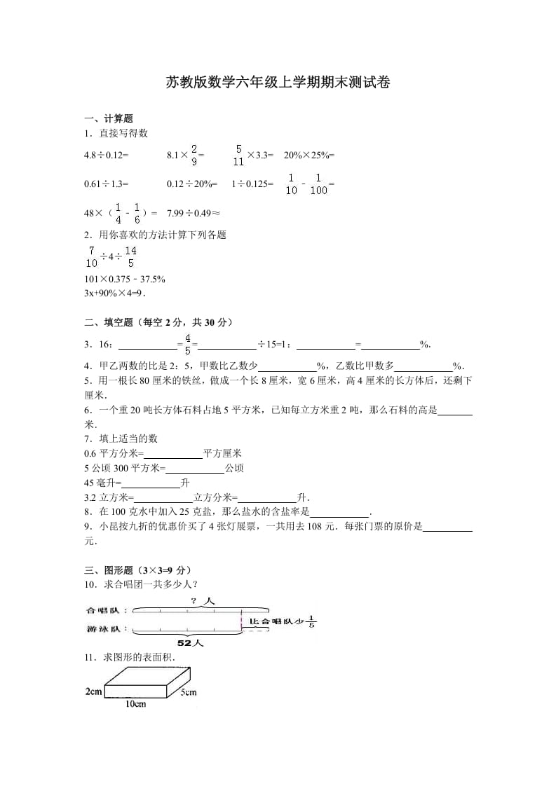 六年级数学上册学期期末测试卷14（苏教版）-小哥网