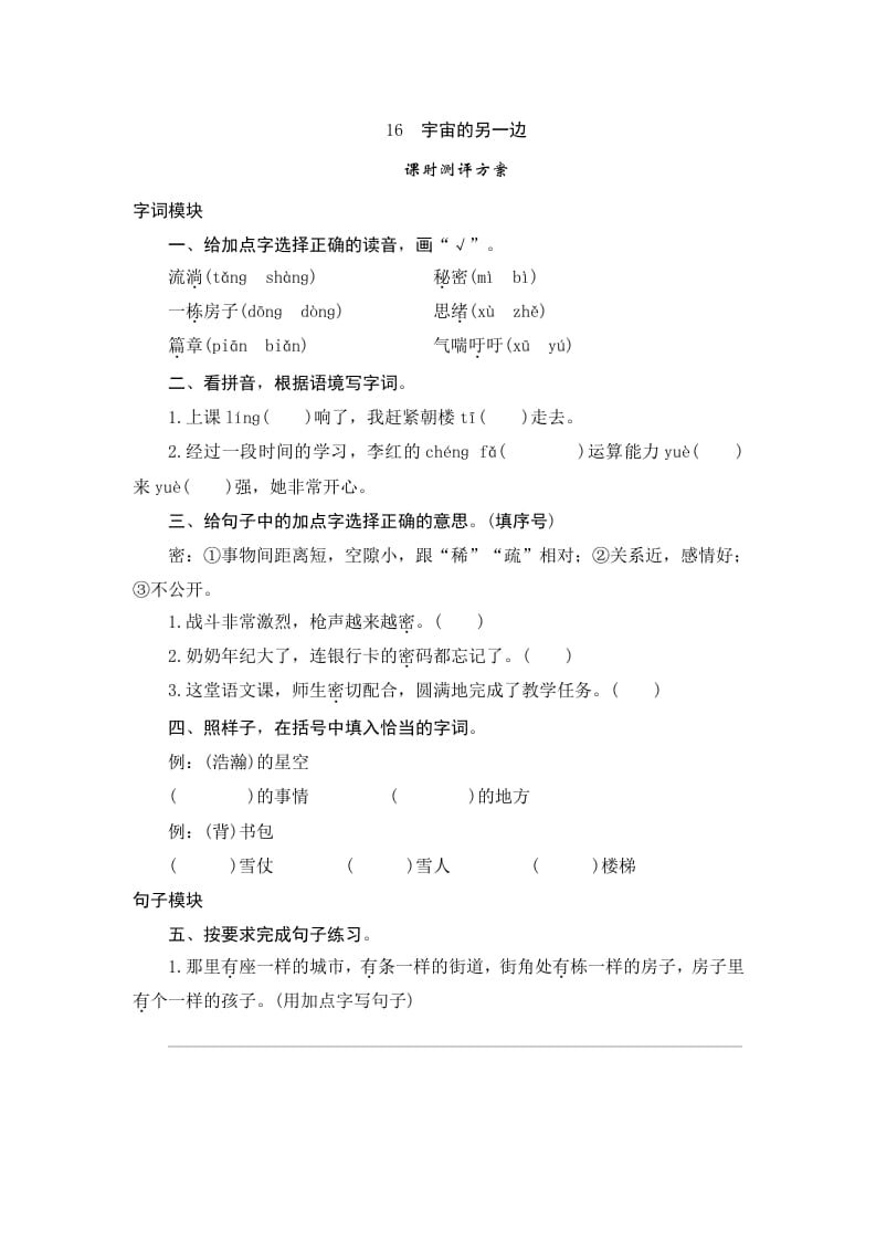 三年级语文下册16宇宙的另一边-小哥网