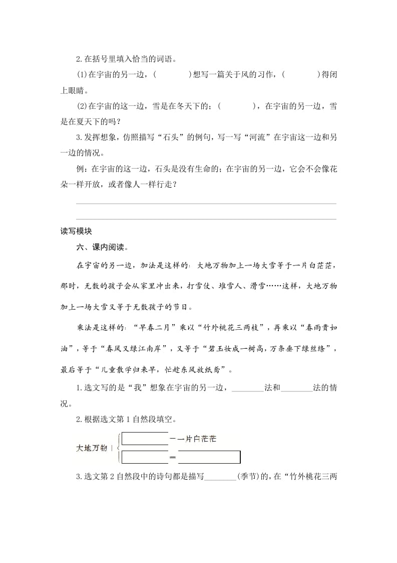 图片[2]-三年级语文下册16宇宙的另一边-小哥网