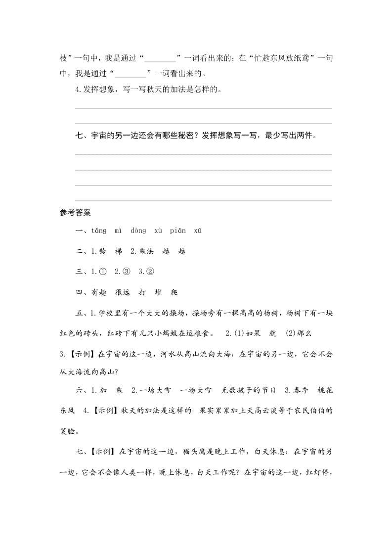 图片[3]-三年级语文下册16宇宙的另一边-小哥网