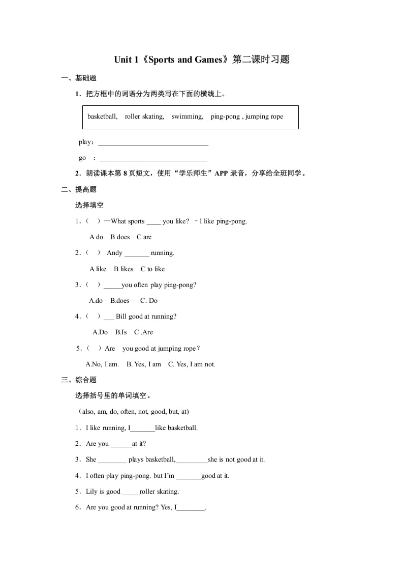 四年级英语上册Unit1习题第2课时（人教版一起点）-小哥网