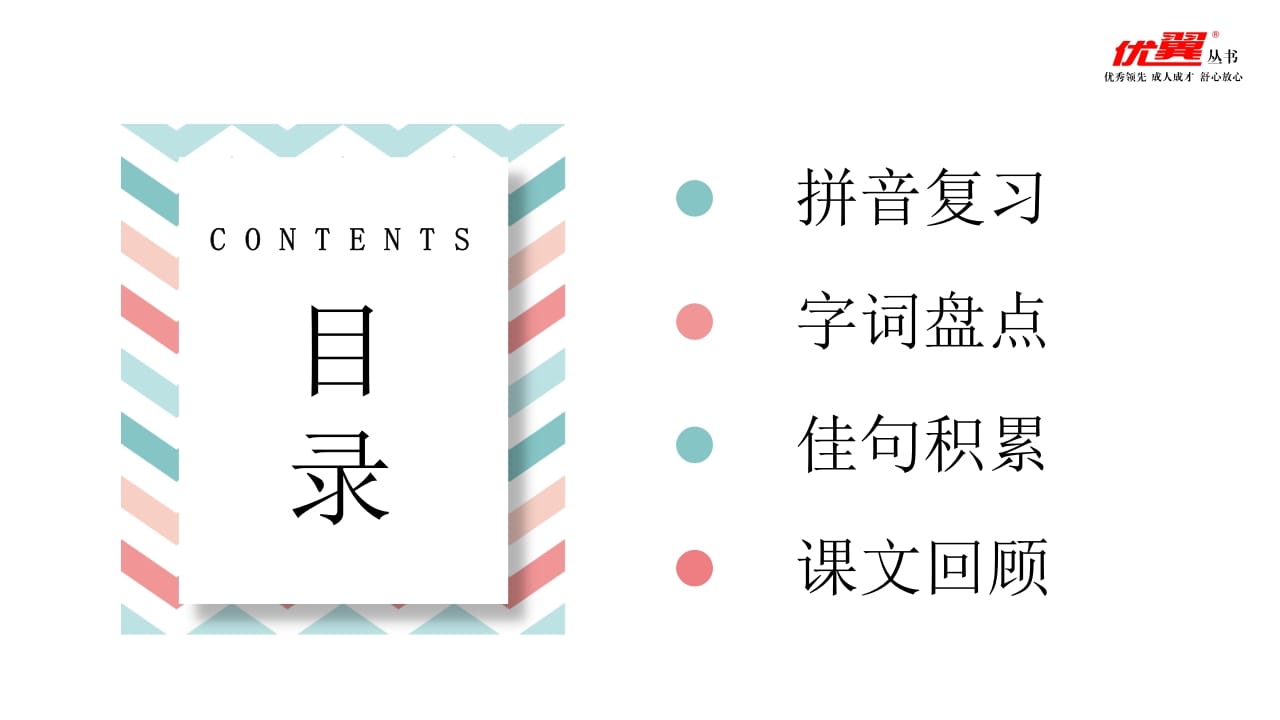 图片[2]-五年级语文上册第五单元复习课件（部编版）-小哥网