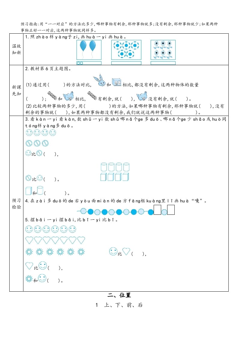 图片[2]-一年级数学上册预习单（人教版）-小哥网