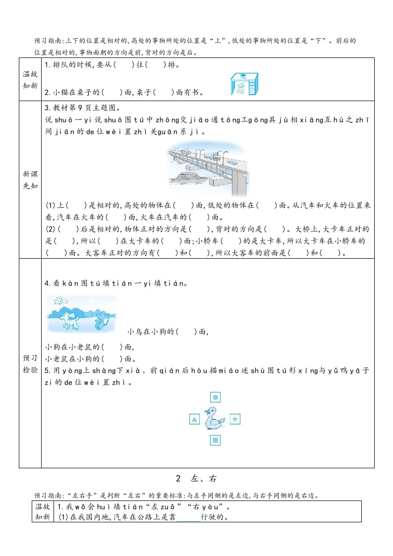 图片[3]-一年级数学上册预习单（人教版）-小哥网