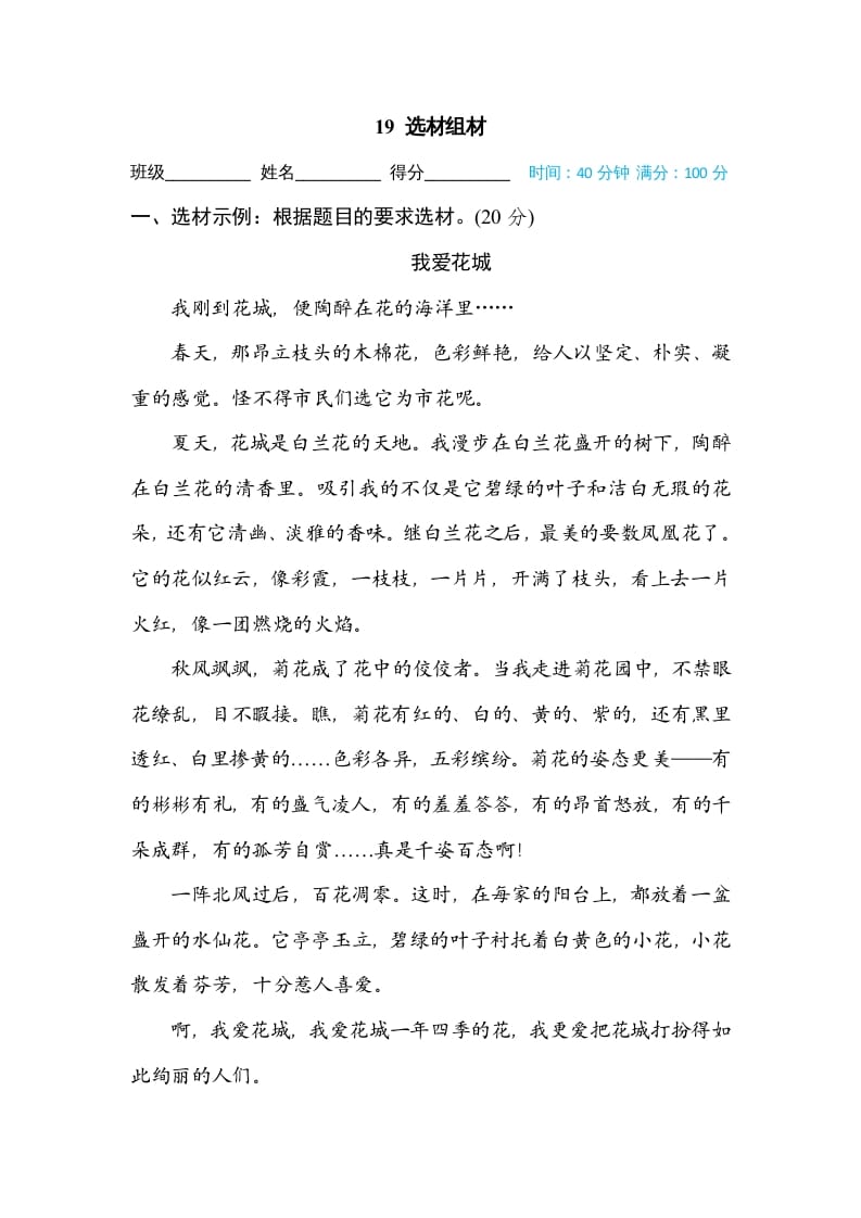 三年级语文上册19选材组材（部编版）-小哥网