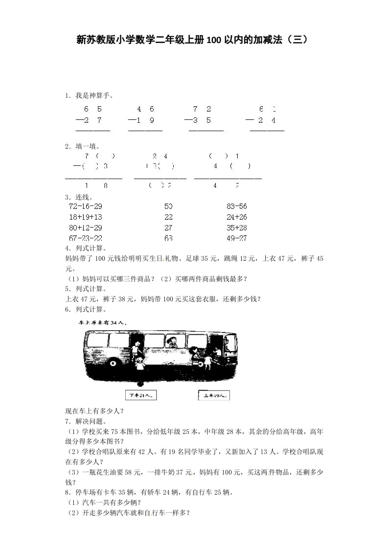 二年级数学上册第1单元测试卷2（苏教版）-小哥网