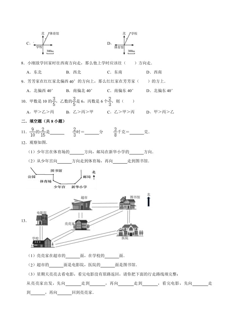 图片[2]-六年级数学上册月考数学试卷（1-2单元）（9月）（一）（人教版）-小哥网