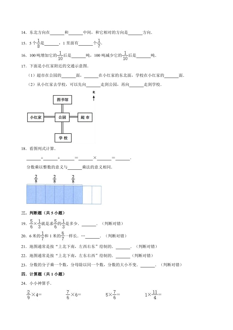 图片[3]-六年级数学上册月考数学试卷（1-2单元）（9月）（一）（人教版）-小哥网