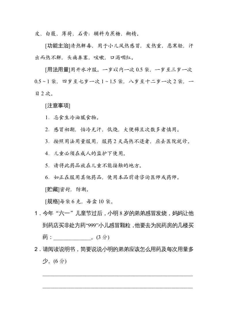 图片[2]-六年级语文上册期末非连续性文本阅读卷（部编版）-小哥网